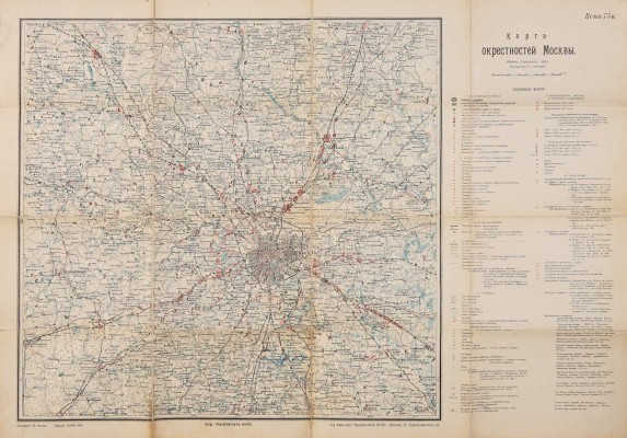 Карта окрестностей Москвы / Под ред. Э.С. Батенина. М.: Издание Транспечать НКПС, [1925].
